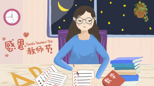 教师节海报展板