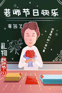 教师节海报展板
