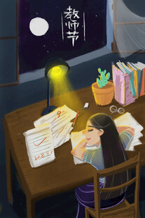 教师节海报展板