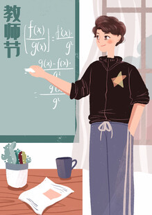 教师节海报展板