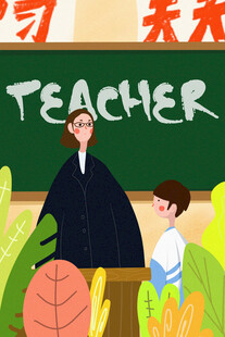 教师节海报展板