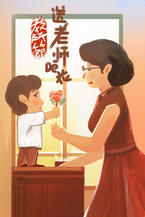 教师节海报展板