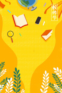 教师节海报展板