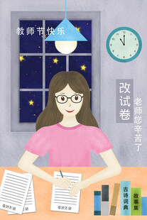 教师节海报展板