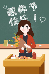 教师节海报展板