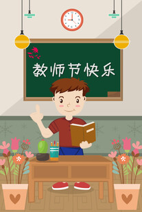教师节海报展板