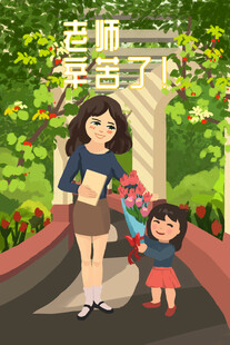 教师节海报展板