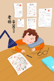 教师节海报展板