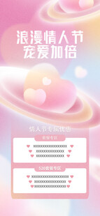 情人节海报展板