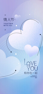 情人节海报展板