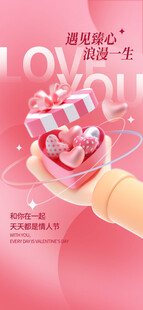 情人节海报展板