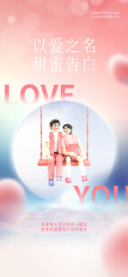 情人节海报展板