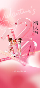 情人节海报展板