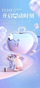 七夕情人节海报展板