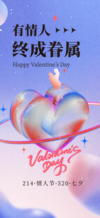 情人节海报展板