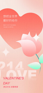 情人节海报展板