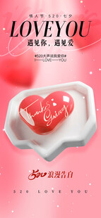情人节海报展板