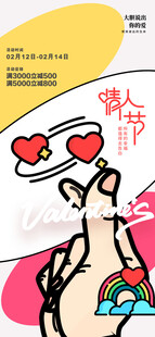 情人节海报展板