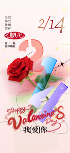 情人节海报展板