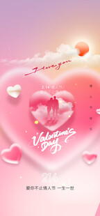 七夕情人节海报展板