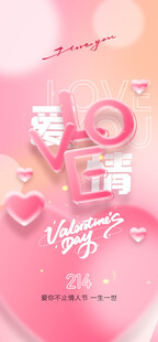 七夕情人节海报展板