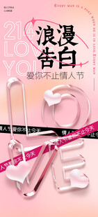 七夕情人节海报展板