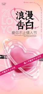 七夕情人节海报展板