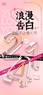 七夕情人节海报展板
