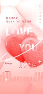 七夕情人节海报展板