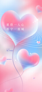 七夕情人节海报展板