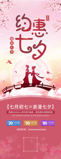 七夕情人节海报展板