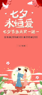 七夕情人节海报展板