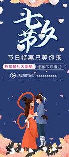 七夕情人节海报展板