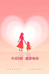 感恩母亲节海报展板