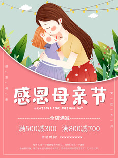 感恩母亲节海报展板