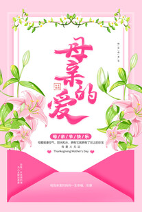感恩母亲节海报展板