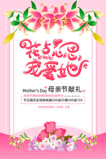 感恩母亲节海报展板