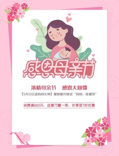 感恩母亲节海报展板