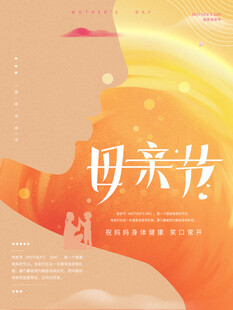 感恩母亲节海报展板