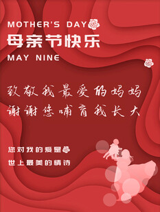 感恩母亲节海报展板