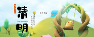 清明节海报展板