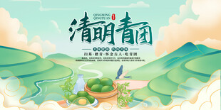 清明节海报展板