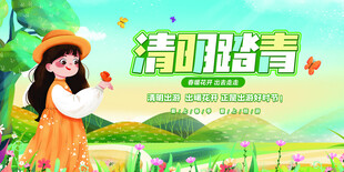 清明节海报展板