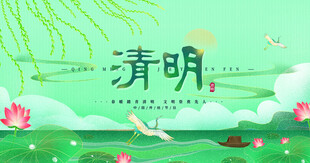 清明节海报展板