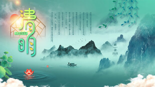 清明节海报展板