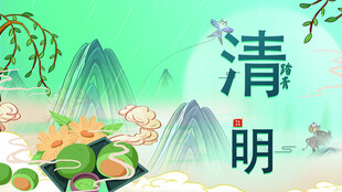 清明节海报展板