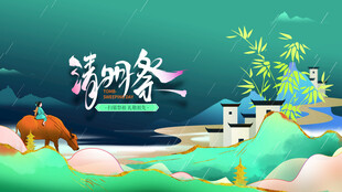 清明节海报展板