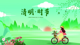 清明节海报展板