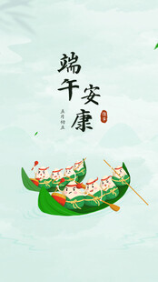 端午节海报展板
