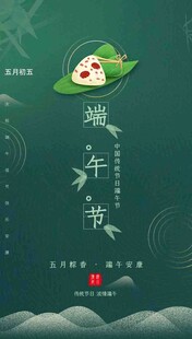 端午